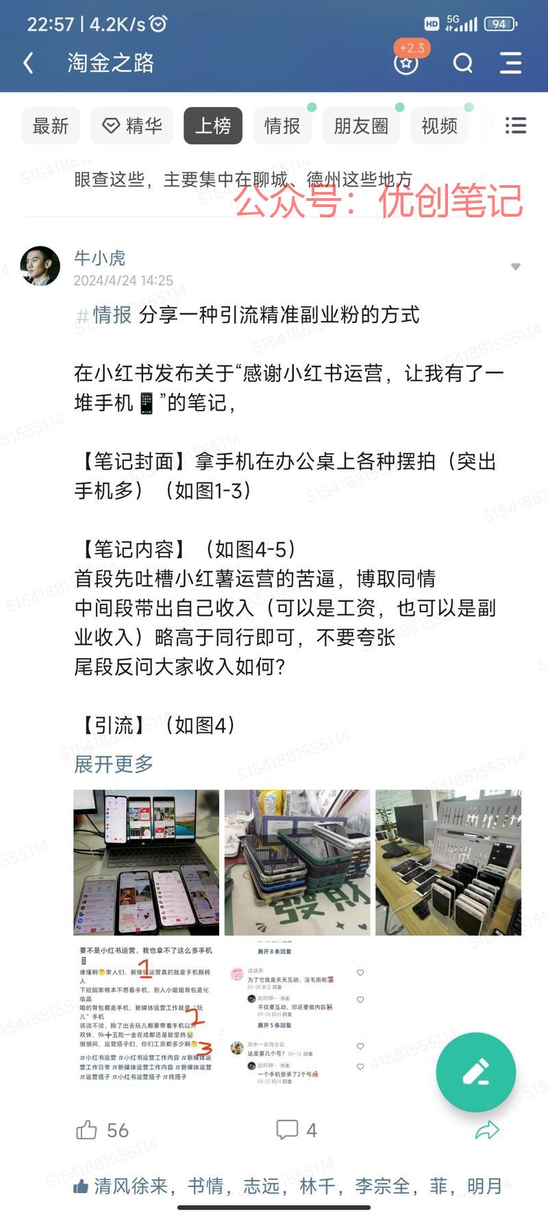 我查看了最近日期的上榜，这些..情报-搞钱线报📢论坛-网创交流-优创圈